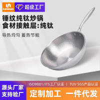 純鈦鍋家用鎚紋鈦炒菜鍋無塗層不易粘鈦炒鍋瓦斯爐電磁爐通用