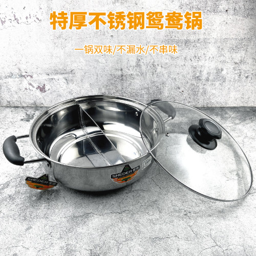 特厚不鏽鋼火鍋家用鴛鴦鍋清湯鍋商用邊爐涮鍋煮鍋電磁爐瓦斯通用