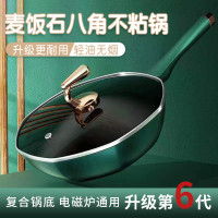 麥飯石八角不沾鍋少油煙加厚炒鍋炒菜平底鍋電磁爐瓦斯爐通用