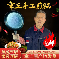 無塗層手工章丘魚鱗煎鍋不沾鍋鐵鍋家用炒鍋多功能鍋具套裝