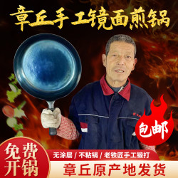 家用炒菜章丘鐵鍋不沾鍋家用鍋具套裝無塗層手工章丘鏡面煎鍋
