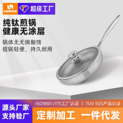 新款鈦鍋純鈦無塗層煎鍋平底鍋煎鍋炒菜鍋三層複合純鈦無塗層