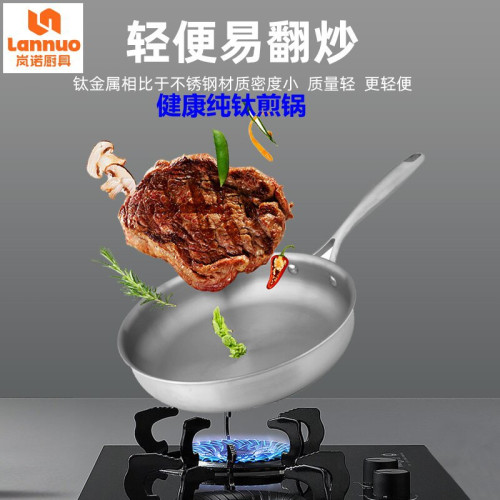 新款鈦鍋純鈦無塗層煎鍋平底鍋煎鍋炒菜鍋三層複合純鈦無塗層