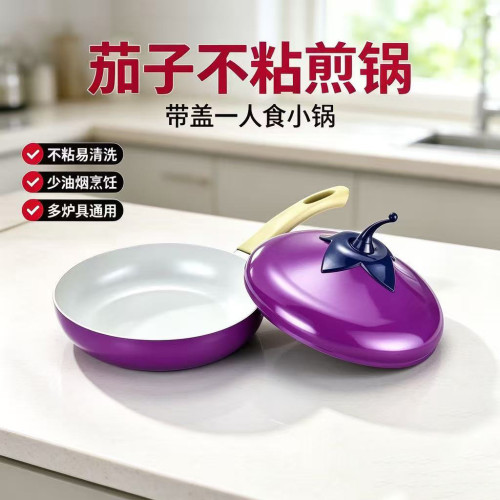鋁製茄子造型煎鍋家用陶瓷平底不沾鍋24cm茄子煎鍋可