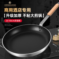 不沾鍋平底鍋商用煎牛排專用鍋酒店大號煎蛋煎餃烙餅鍋電磁爐瓦斯