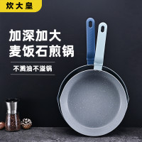 麥飯石平底鍋不沾鍋煎炒鍋家用炒鍋炒菜煎蛋煎餅牛排鍋易淨深煎鍋