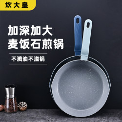 炊大皇麥飯石平底鍋不沾鍋家用炒鍋炒菜煎蛋煎餅牛排鍋易淨深煎鍋