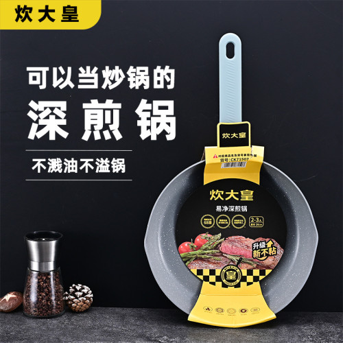 炊大皇麥飯石平底鍋不沾鍋家用炒鍋炒菜煎蛋煎餅牛排鍋易淨深煎鍋