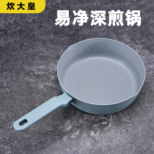 炊大皇麥飯石平底鍋不沾鍋家用炒鍋炒菜煎蛋煎餅牛排鍋易淨深煎鍋