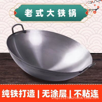 家用老式雙耳超大鐵鍋60-140cm熟鐵鍋酒蓆柴火灶瓦斯爐無塗層炒鍋