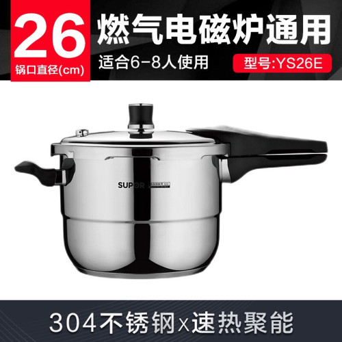 蘇泊爾壓力鍋 銀河星304不鏽鋼26cm高壓鍋瓦斯爐電磁爐通用YS26E