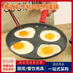 麥飯石不沾四孔煎蛋鍋家用愛心形荷包蛋平底煎餅雞蛋餃漢堡鍋商用