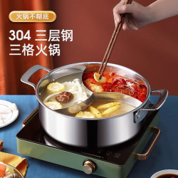 304三層鋼三格火鍋三味鍋涮涮鍋食品級特厚鍋身商用大容量電磁爐