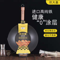 炊大皇鐵鍋炒鍋家用炒菜鍋無塗層平底瓦斯爐電磁爐專用精鐵極鐵鍋