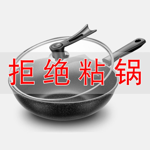 麥飯石不沾鍋炒鍋家用少油煙炒菜鍋電磁爐瓦斯爐通用禮品