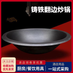 老式生鑄鐵翻邊鍋商用酒店後廚食堂農村灶台炒菜鍋不沾反邊大燉鍋