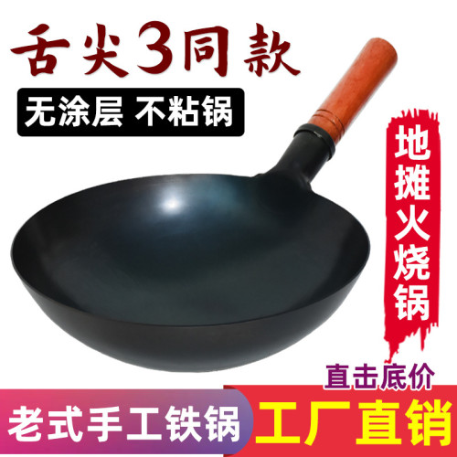 鐵鍋炒鍋無塗層不沾鍋家用老式炒菜鍋瓦斯爐圓底擺攤廚師