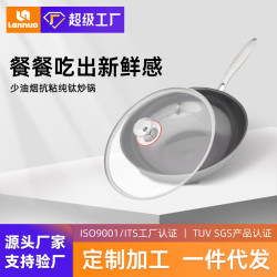 嵐諾藍鑽純鈦鍋家用不沾炒菜鍋無塗層通用電磁爐多層底新中式風格