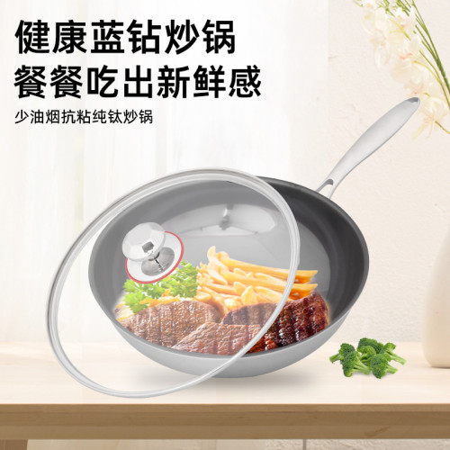 嵐諾藍鑽純鈦鍋家用不沾炒菜鍋無塗層通用電磁爐多層底新中式風格
