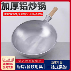 老式鋁製馬勺商用廚師專用炒菜鍋單柄平圓底不沾煮湯粉面鋁鍋家用