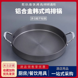 韓式雞排鍋商用電磁爐雙耳平底煎烤肉海鮮盤春川鐵板虎丫炒雞乾鍋