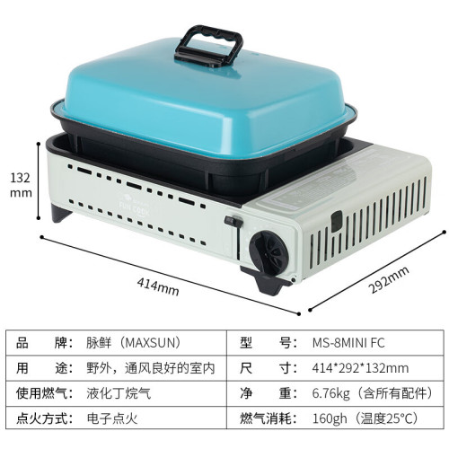 脈鮮MAXSUN 可攜式多功能卡式爐套裝MS-8mini FC丸子燒烤火鍋野炊爐