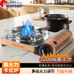 脈鮮MAXSUN MS-7S高火力可攜式卡式爐 防風野外燒烤火鍋爐具3.2KW