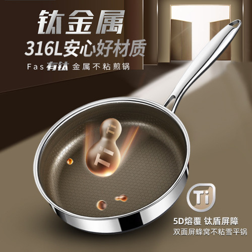 316L不鏽鋼煎鍋平底鍋不沾鍋家用深煎餅煎蛋小號電磁爐專用炒菜鍋