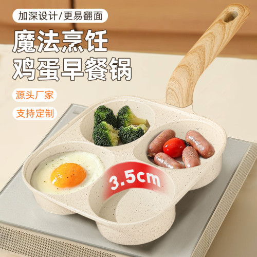 家用麥飯石四孔煎蛋鍋廚房平底鍋不沾鍋早餐雞蛋漢堡小煎鍋牛排鍋