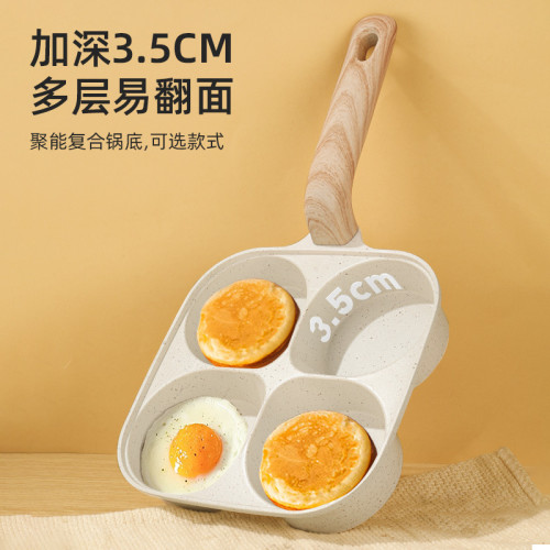 家用麥飯石四孔煎蛋鍋廚房平底鍋不沾鍋早餐雞蛋漢堡小煎鍋牛排鍋
