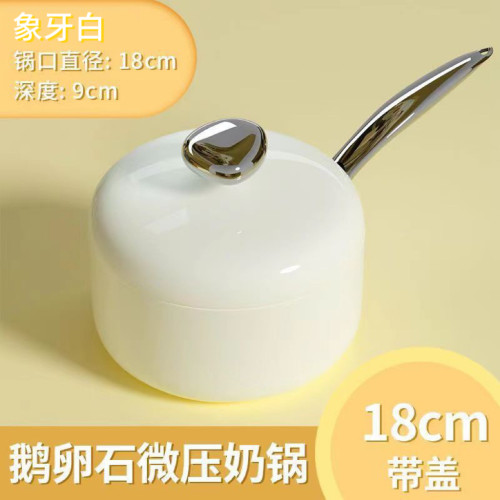 鵝卵石奶鍋貝殼瓷麥飯石不沾鍋奶鍋煎鍋平底電磁爐鍋具套裝