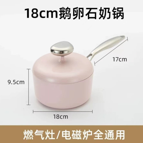 鵝卵石奶鍋貝殼瓷麥飯石不沾鍋奶鍋煎鍋平底電磁爐鍋具套裝