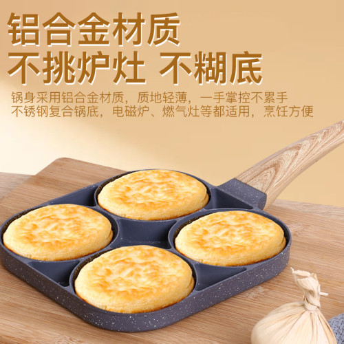 新款麥飯石四孔煎蛋器雞蛋漢堡煎鍋迷你家用平底早餐鍋不沾蛋餃鍋
