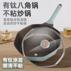 有鈦鋁合金八角鍋家用炒菜煎蛋鍋不沾鍋平底鍋瓦斯爐灶通用鍋具