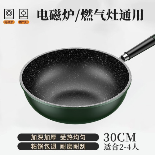 炒鍋不沾鍋瓦斯電磁爐專用烘焙炒雪花酥牛軋糖通用30cm炒菜