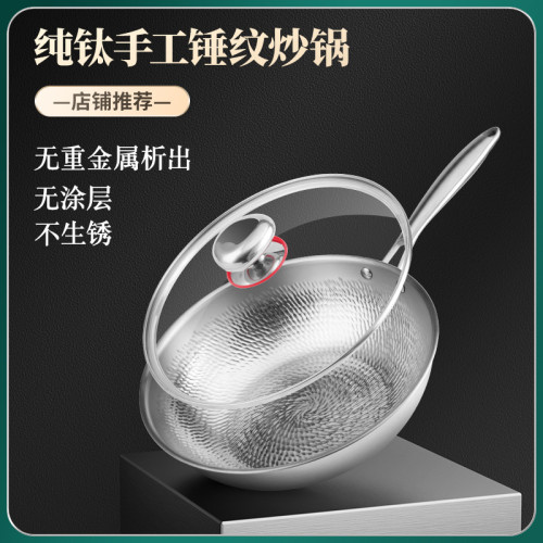 嚴選純鈦炒鍋0塗層不沾鍋鈦鍋無塗層炒鍋炒菜鍋章丘鐵鍋手工鎚紋