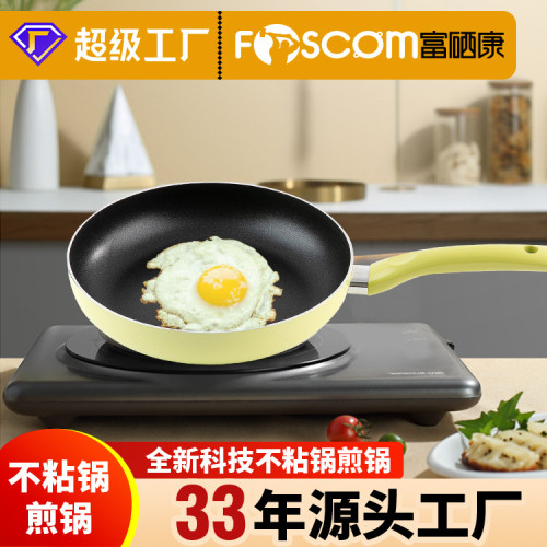 富硒康不沾鍋煎鍋廚房家用煎牛排炒鍋電磁爐瓦斯爐通用平底煎鍋具