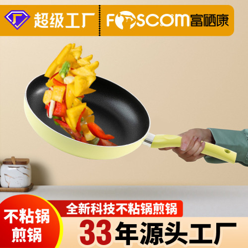 富硒康不沾鍋煎鍋廚房家用煎牛排炒鍋電磁爐瓦斯爐通用平底煎鍋具