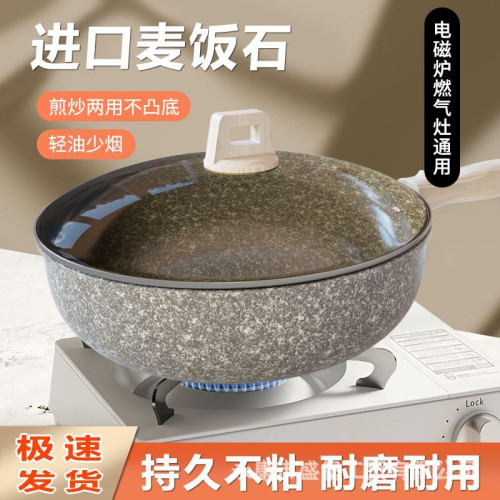 麥飯石平底炒鍋家用不沾鍋煎鍋無油煙炒菜鍋瓦斯爐電磁爐通用鍋具