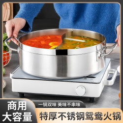 商用不鏽鋼加厚鴛鴦火鍋大容量清湯鍋瓦斯爐電磁爐專用0304款火鍋