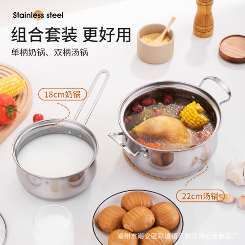 不鏽鋼二件套鍋 加厚套裝鍋具 單柄奶鍋雙耳湯鍋實用禮品