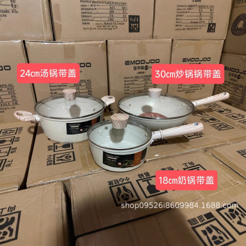 家用麥飯石鍋具套裝不沾鍋平底鍋炒鍋奶湯鍋三件四件套禮品鍋
