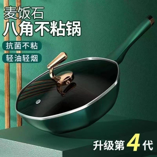 新款高顔值麥飯石網紅八角鍋抗菌不沾鍋家用炒鍋輕油輕菸禮品