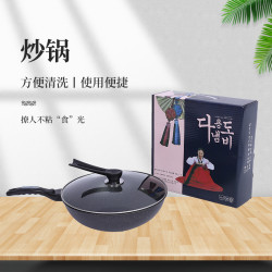 韓式高顔值麥飯石不沾鍋家用炒菜鍋鐵鍋復平底煎鍋禮品