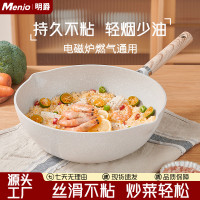 明爵家用麥飯石不沾鍋炒鍋炒菜鍋不沾鍋平底鍋煎鍋電磁爐瓦斯通用