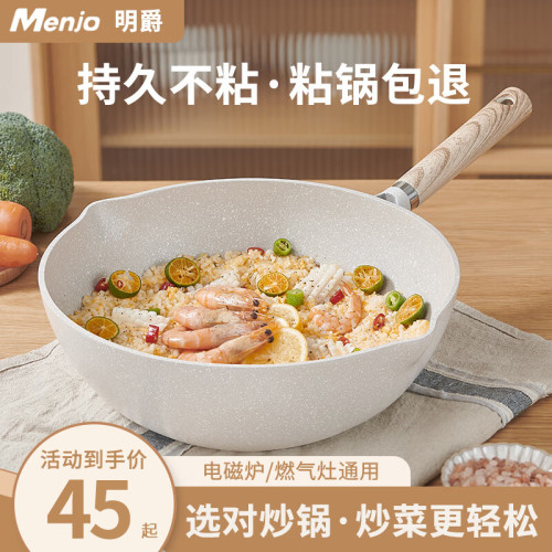 明爵家用麥飯石不沾鍋炒鍋炒菜鍋不沾鍋平底鍋煎鍋電磁爐瓦斯通用