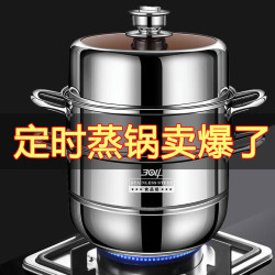 定時蒸鍋304不鏽鋼蒸籠廚房多功能家用加厚蒸屜兩三層湯鍋大容量