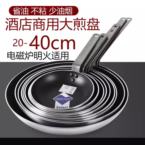 酒店西餐廳專用煎鍋煎牛排煎鍋烙餅鍋平底鍋煎蛋不沾鍋電磁爐瓦斯