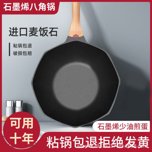 麥飯石不沾鍋炒鍋家用八角鍋平底炒菜鍋電磁爐瓦斯爐適用無油煙鍋