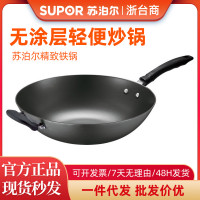 蘇泊爾鐵鍋炒菜鍋無塗層不鏽鑄鐵家用電磁爐通用加厚精鐵鍋炒鍋
